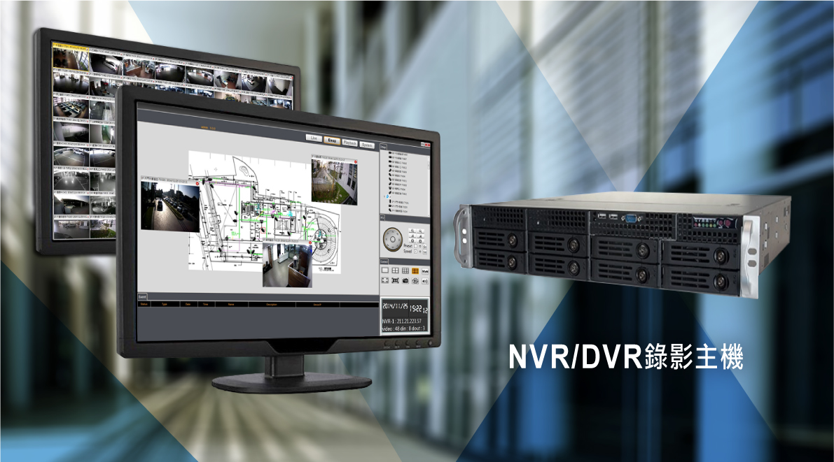 NVR DVR 錄影主機 秝業系統科技 NVR DVR 監控錄影機 h264 / h265 h.264 / h.265圖控軟體 cms中央監控軟體 cms 監控系統 nvr錄影主機 圖控 圖控系統